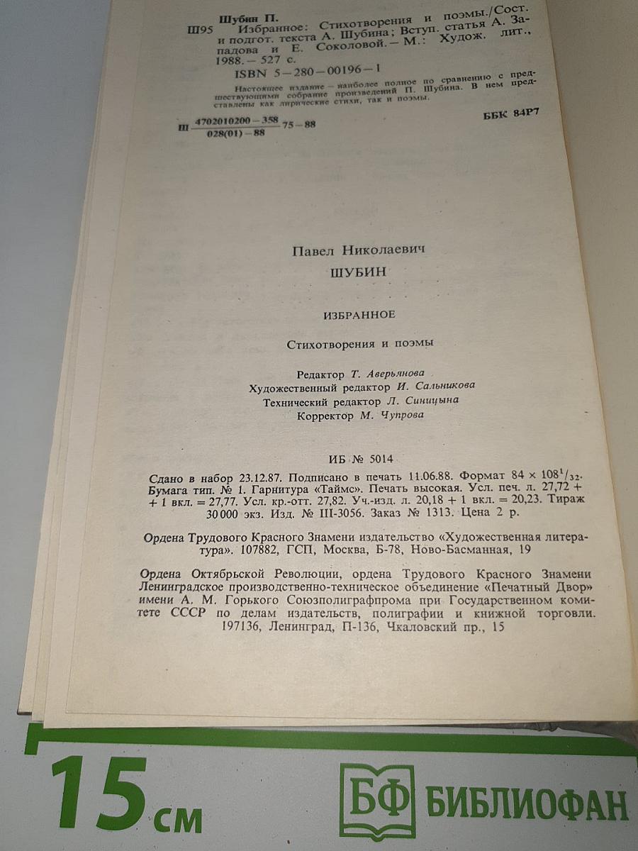 Избранное