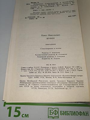 Избранное