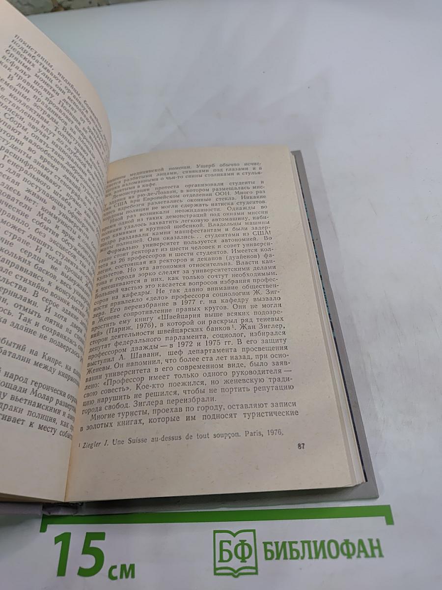 ЖЕНЕВА прошлая и современная