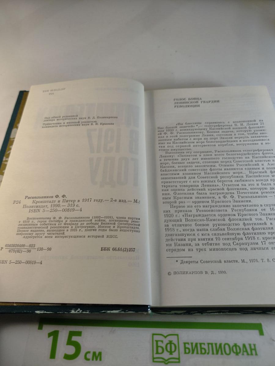 Кронштадт и Питер в 1917 году