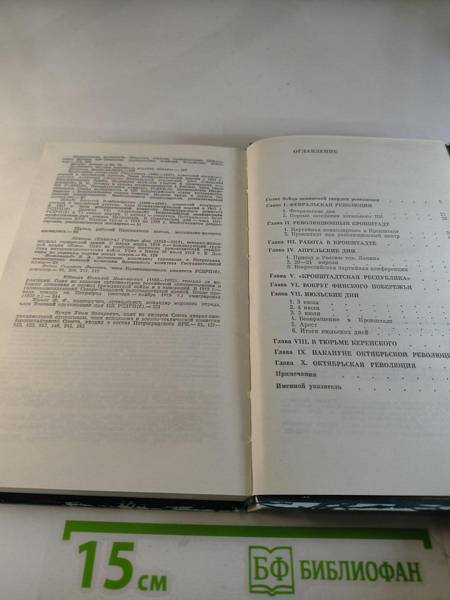 Кронштадт и Питер в 1917 году