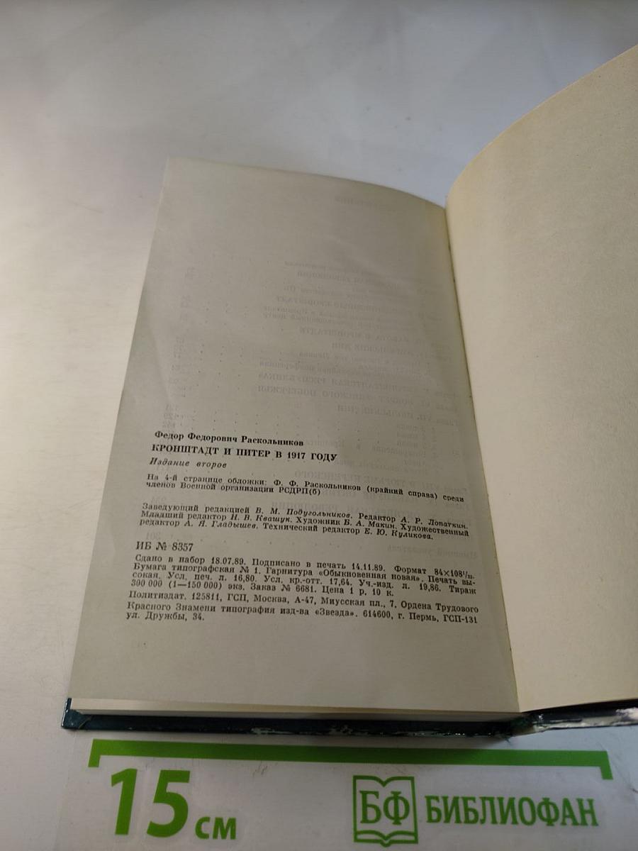 Кронштадт и Питер в 1917 году