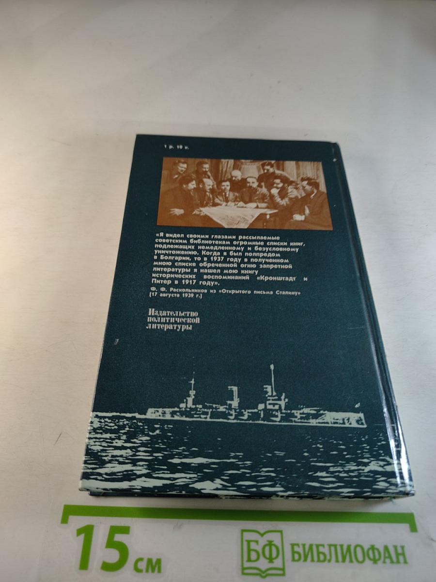 Кронштадт и Питер в 1917 году