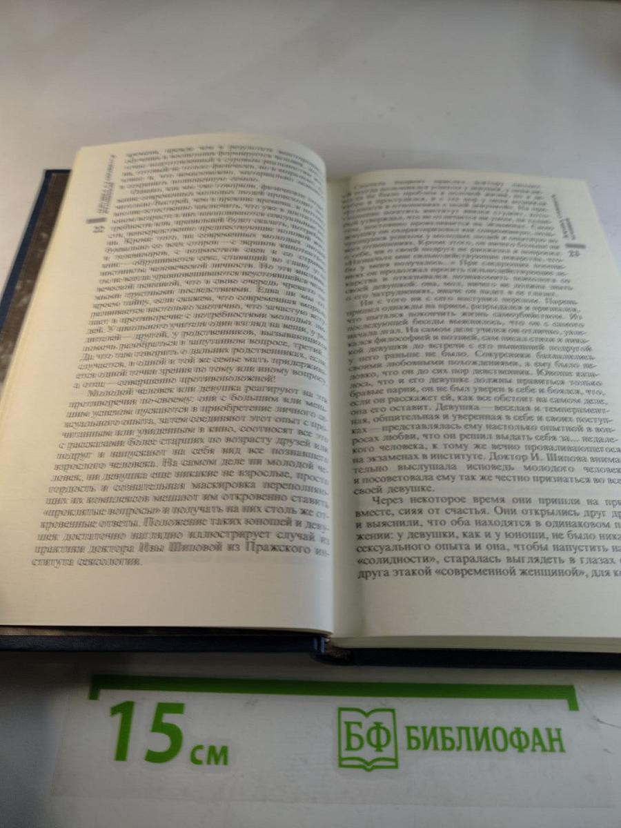 Энциклопедия молодой женщины