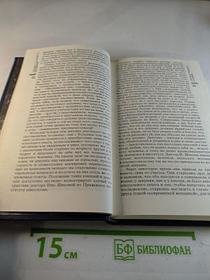 Энциклопедия молодой женщины