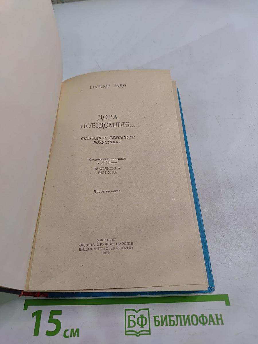 Дора повідомляє...