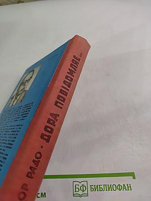 Дора повідомляє...