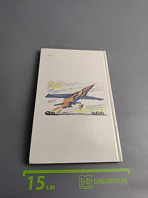 Аэродром в степи