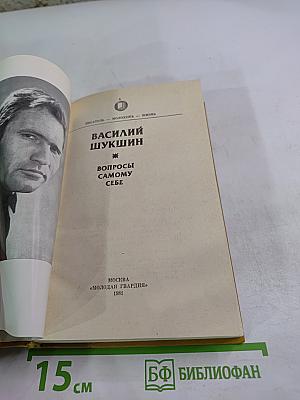 Вопросы самому себе