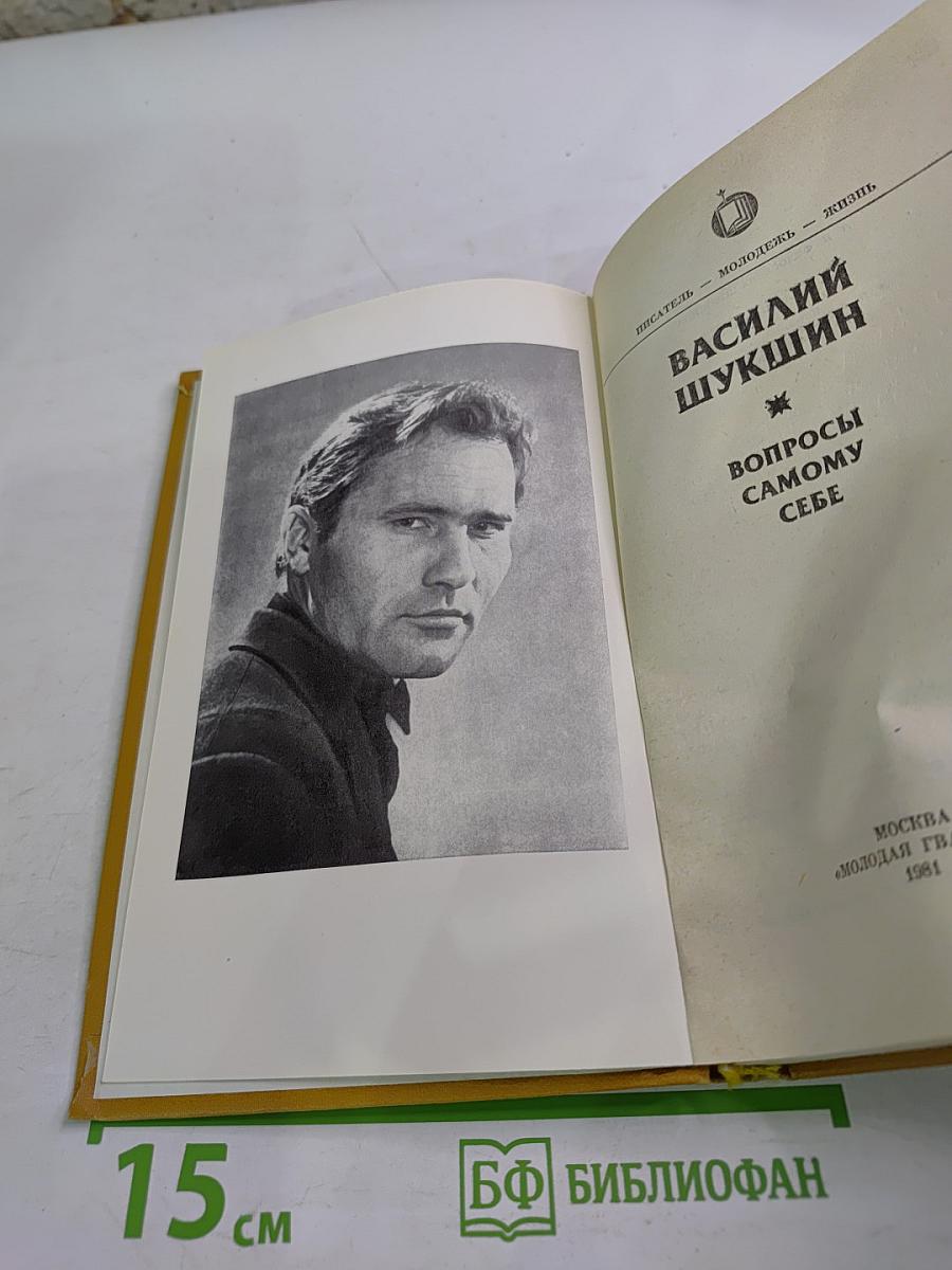 Вопросы самому себе