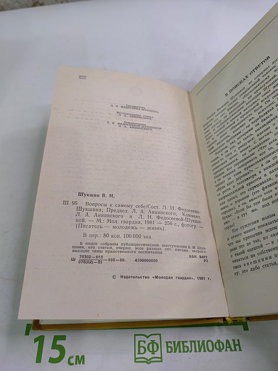 Вопросы самому себе