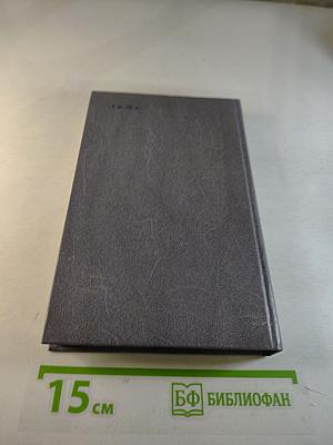 Каменный пояс. Книга третья. Хозяин каменных гор. Части 3-4