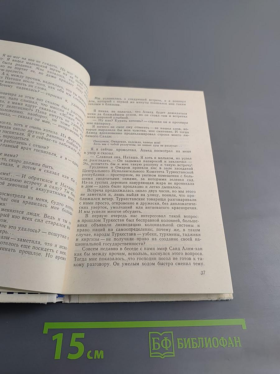 Посол Эмира. Книги вторая и третья