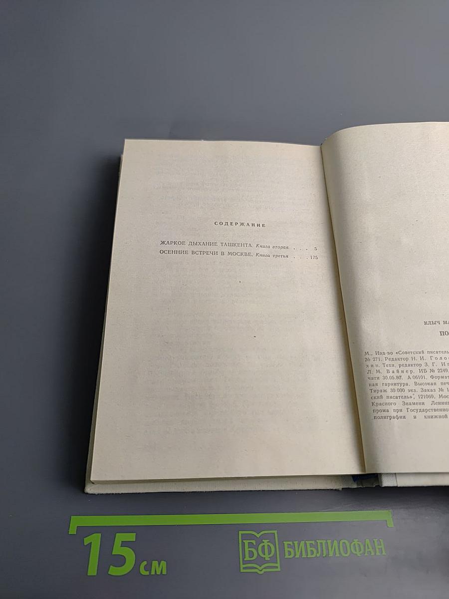 Посол Эмира. Книги вторая и третья