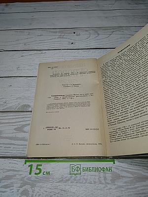 Генералиссимус Суворов. Жизнь его в своих вотчинах и хозяйственная деятельность