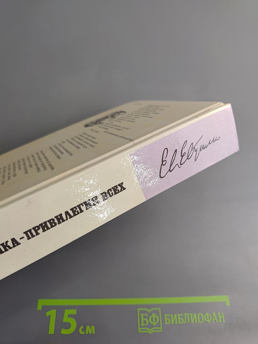 Политика - привилегия всех