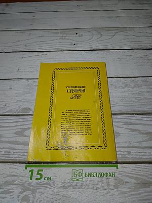 Генералиссимус Суворов. Жизнь его в своих вотчинах и хозяйственная деятельность