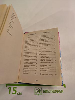 Разговорник Русско-греческий и Греческо-русский