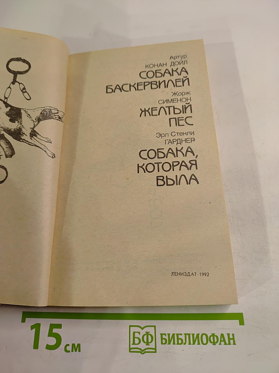 Этот собачий детектив