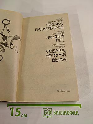 Этот собачий детектив