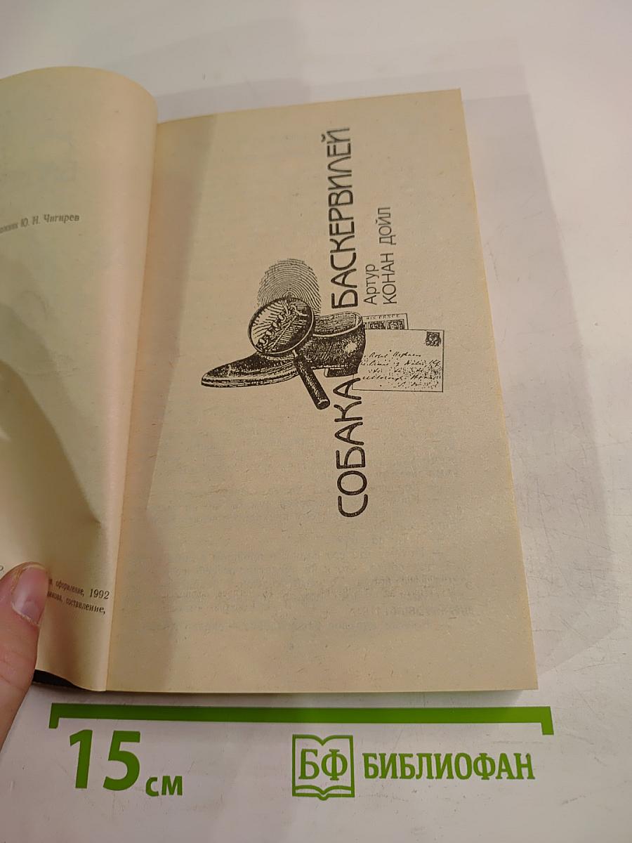 Этот собачий детектив