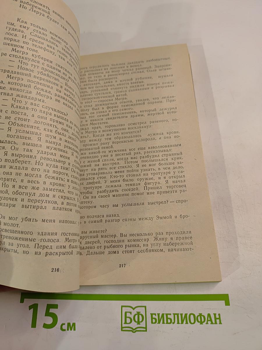 Этот собачий детектив