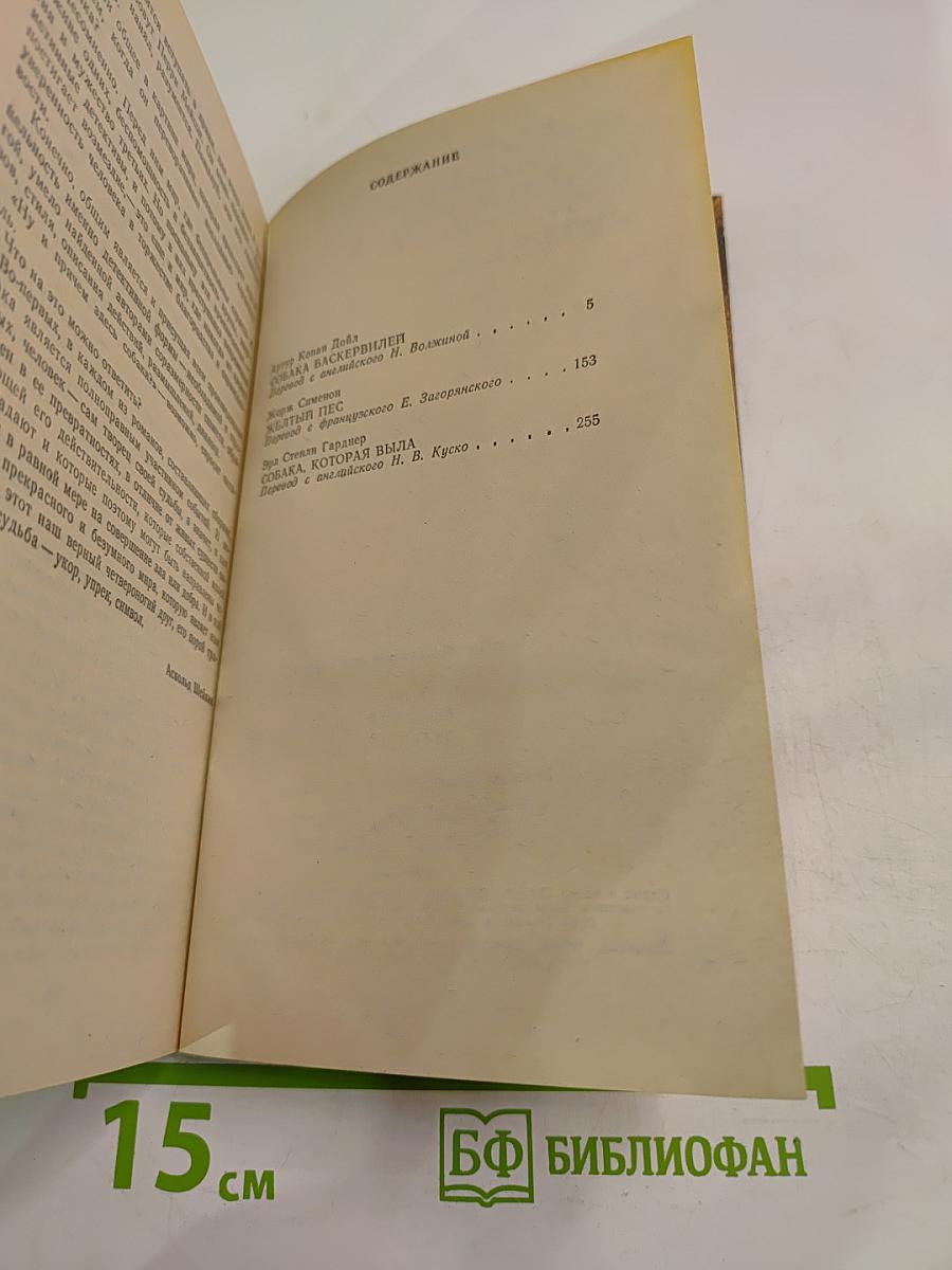 Этот собачий детектив