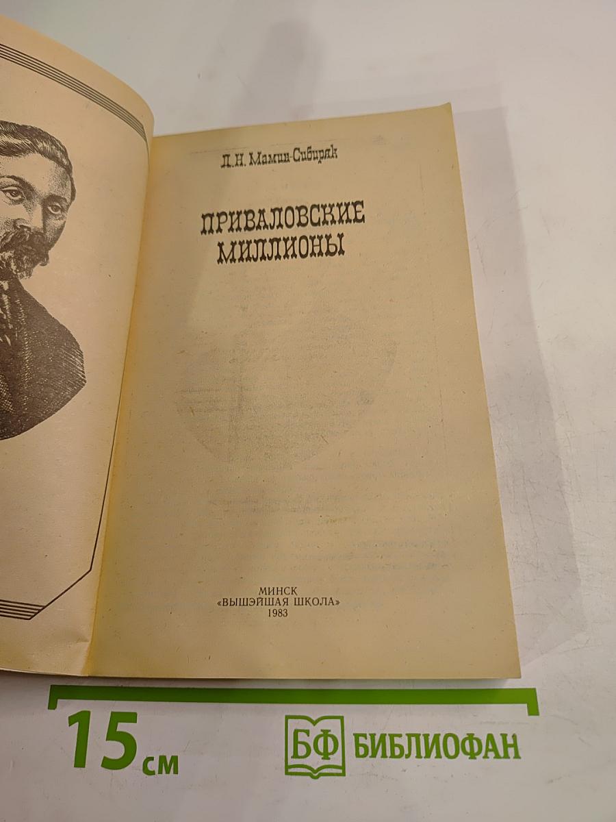 Приваловские миллионы