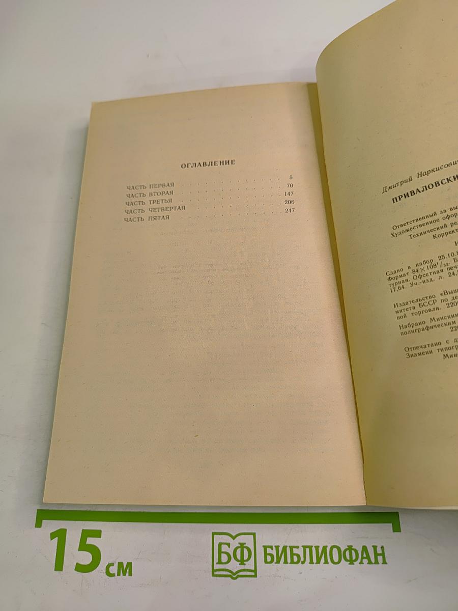 Приваловские миллионы