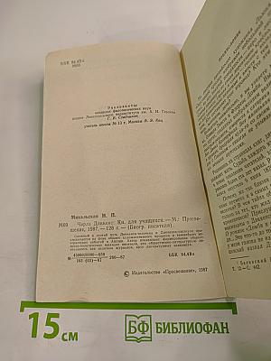 Чарльз Диккенс. Книга для учащихся