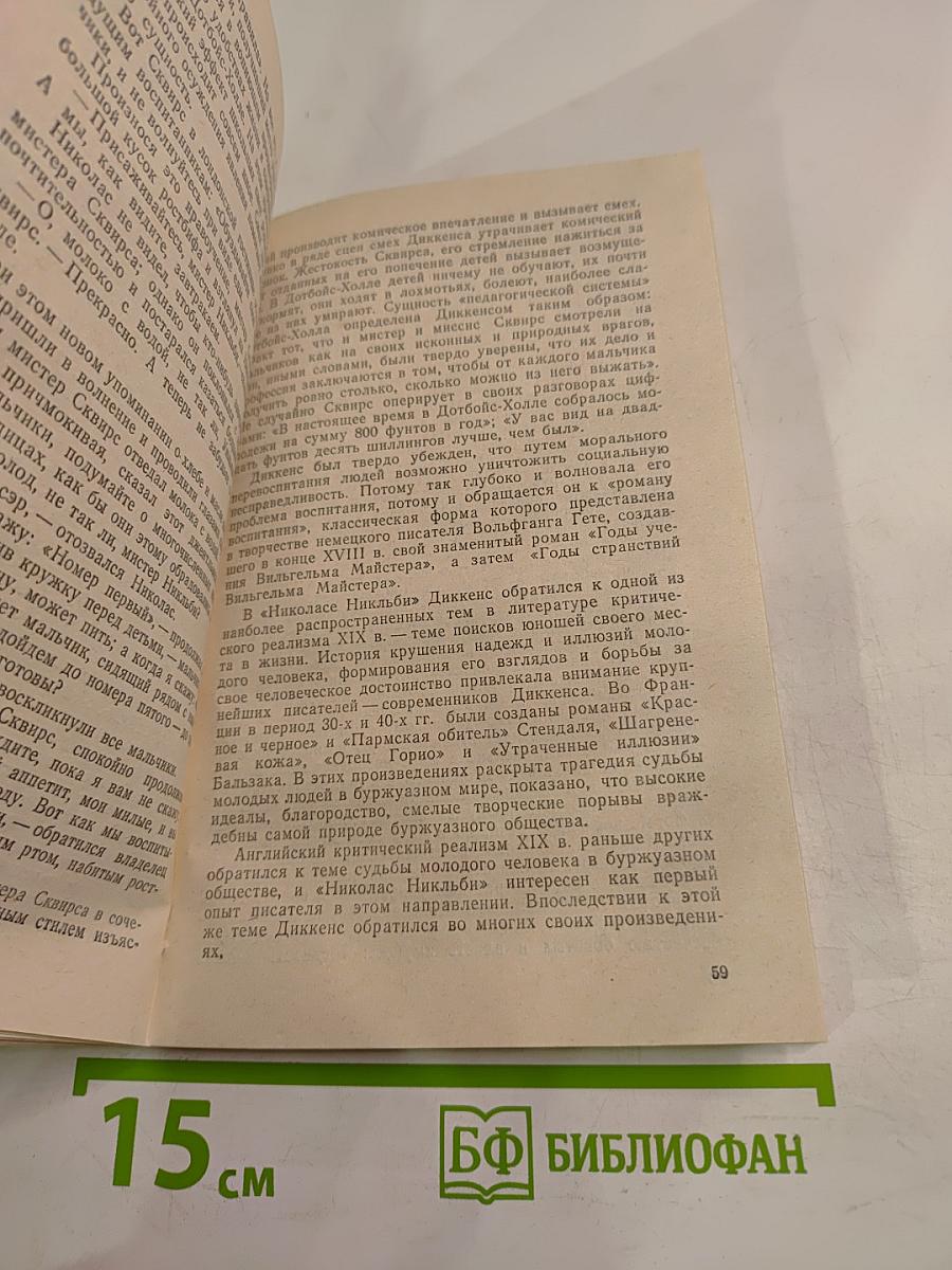 Чарльз Диккенс. Книга для учащихся