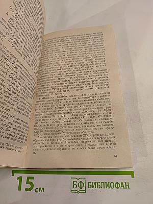 Чарльз Диккенс. Книга для учащихся