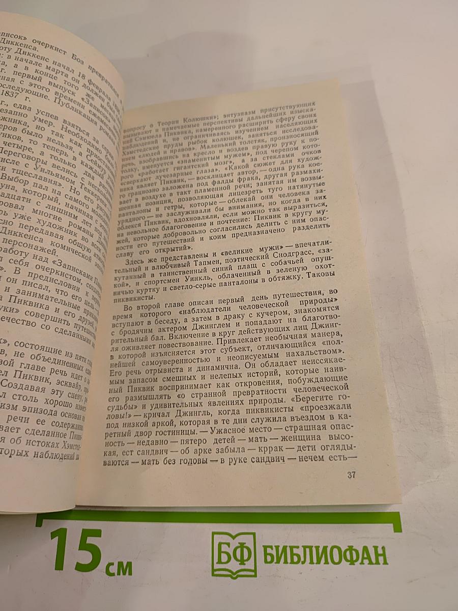 Чарльз Диккенс. Книга для учащихся