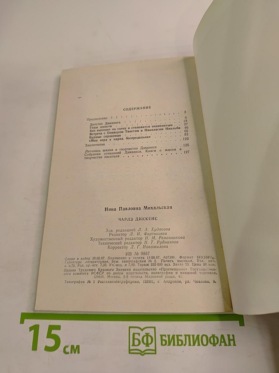 Чарльз Диккенс. Книга для учащихся