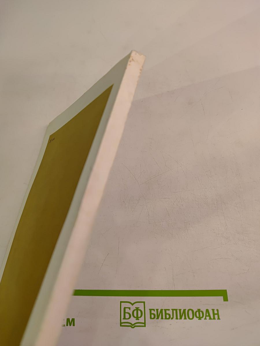 Чарльз Диккенс. Книга для учащихся