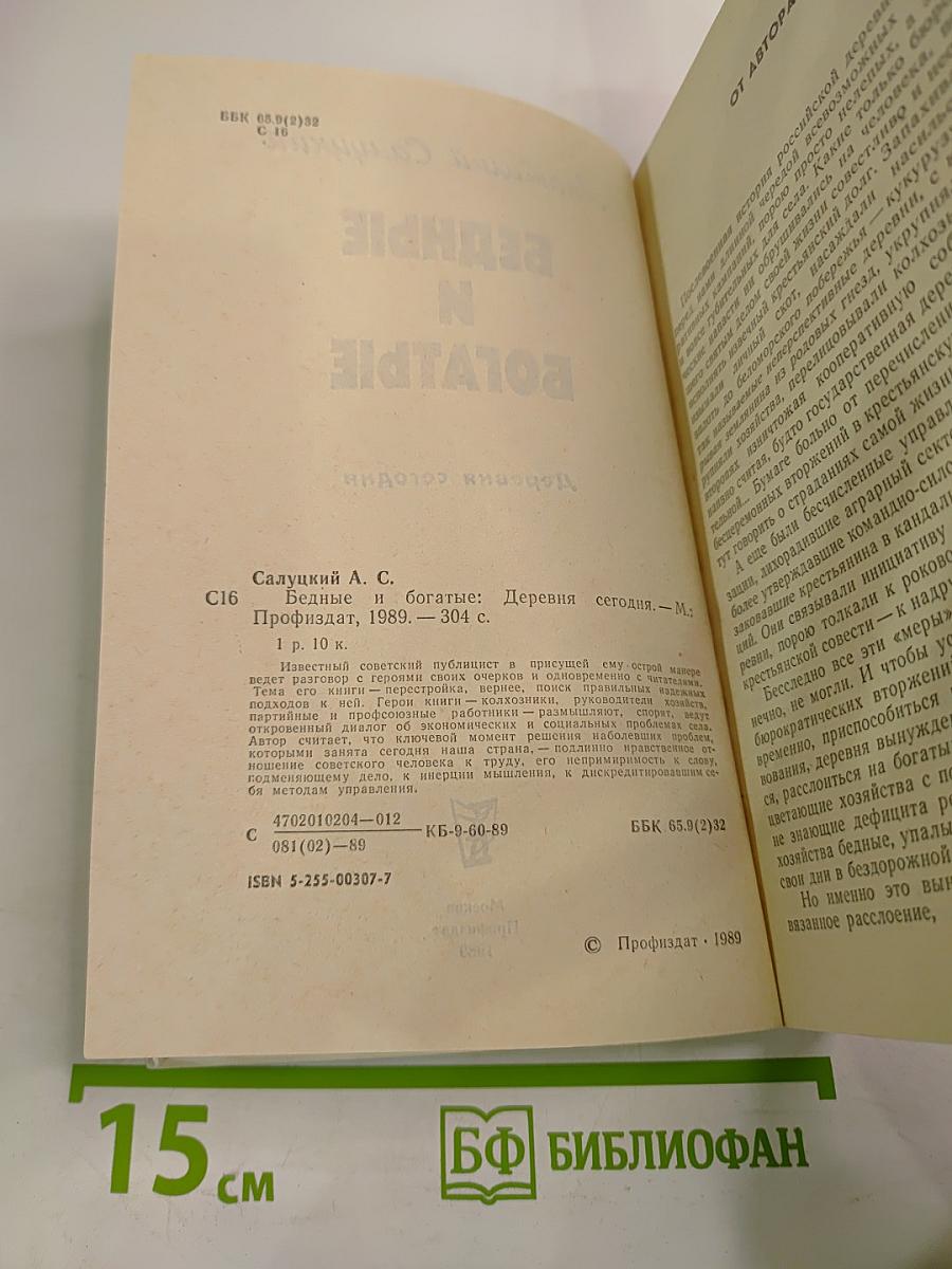 Бедные и богатые: Деревня сегодня