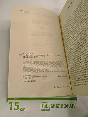 Бедные и богатые: Деревня сегодня