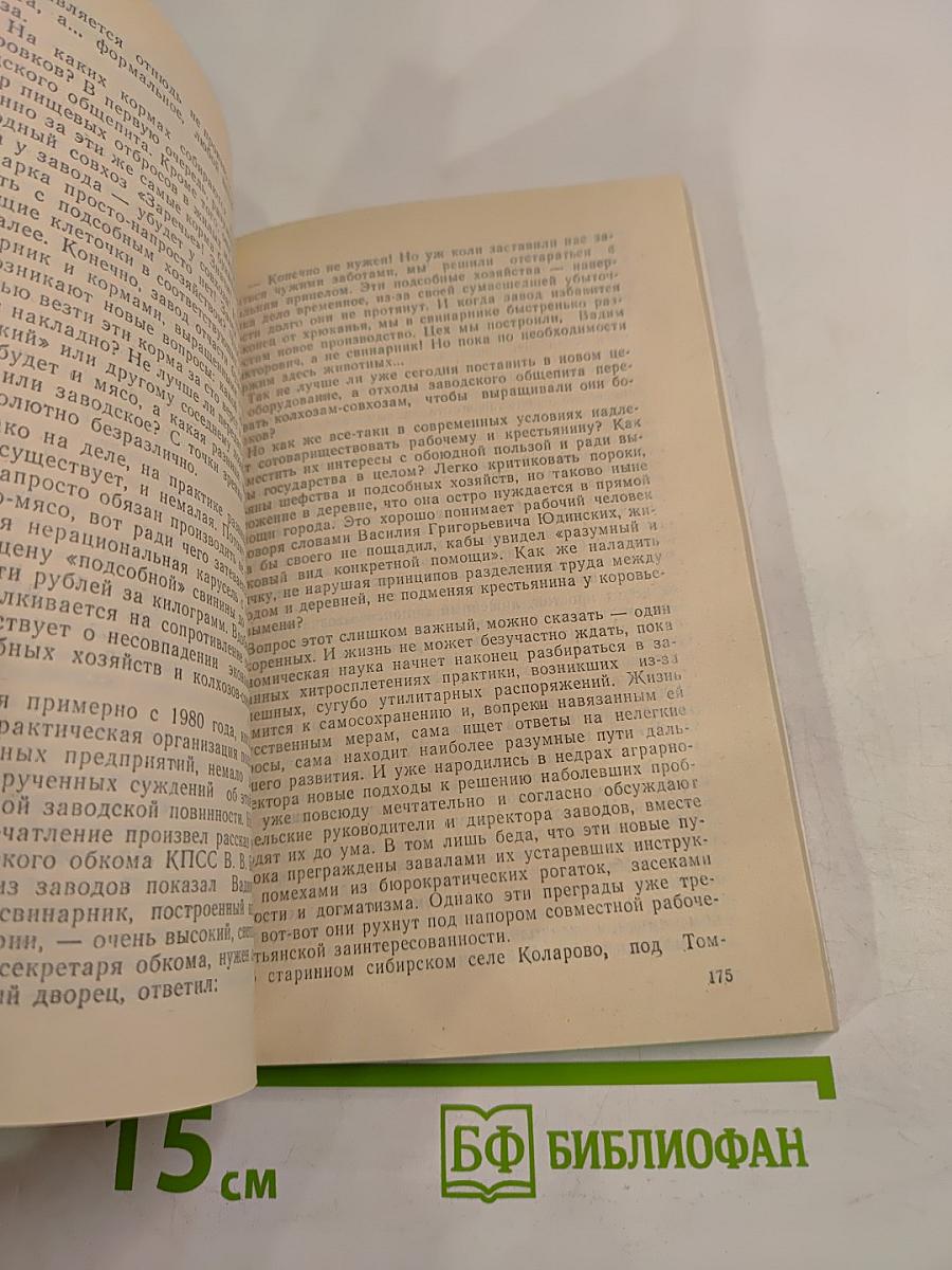 Бедные и богатые: Деревня сегодня