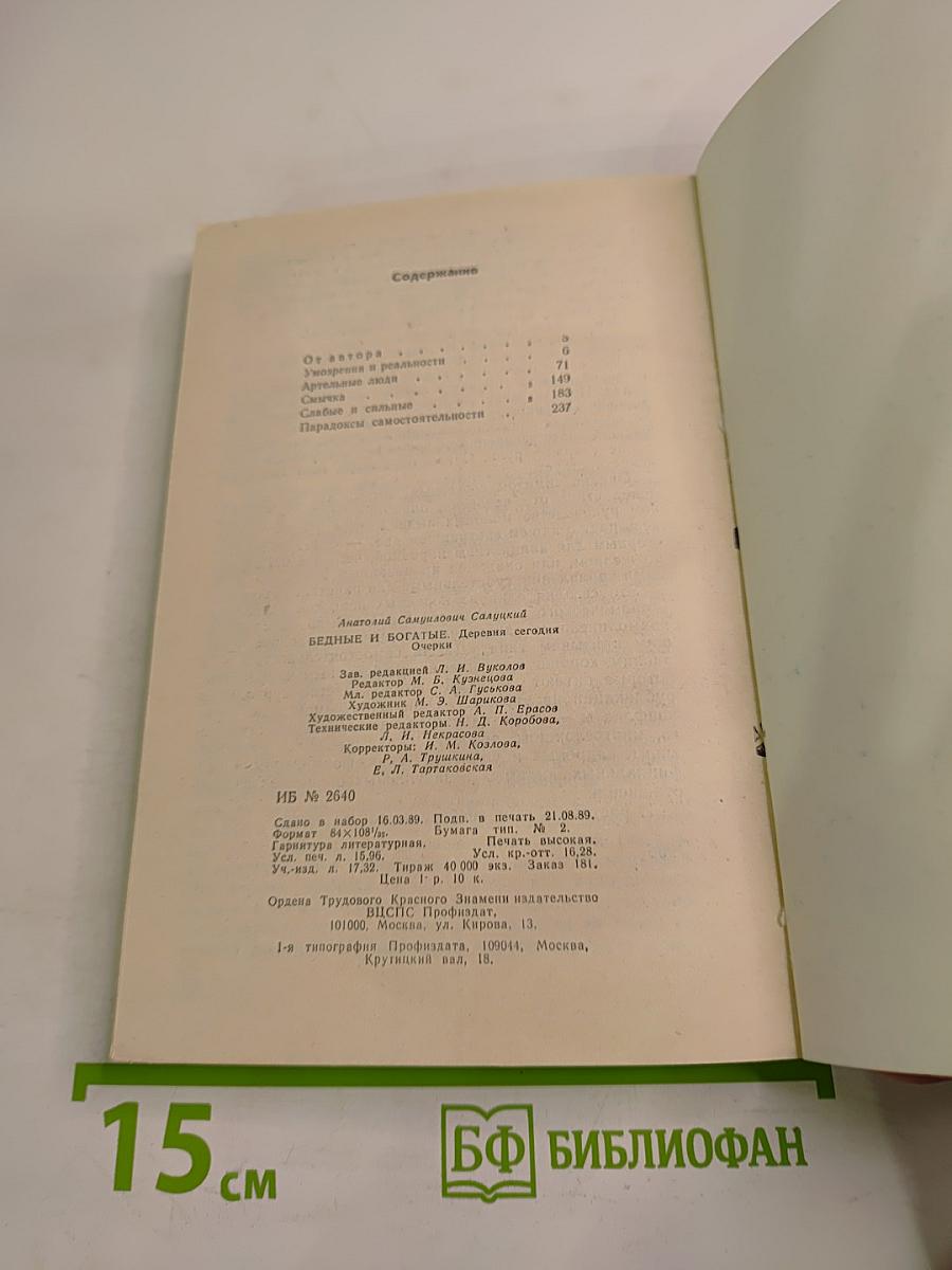 Бедные и богатые: Деревня сегодня