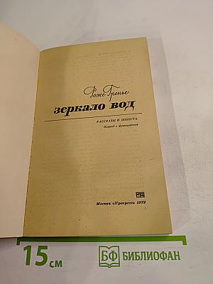 Зеркало вод