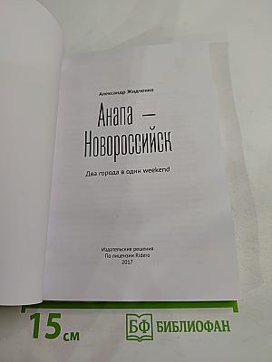 Анапа — Новороссийск. Два города в один weekend