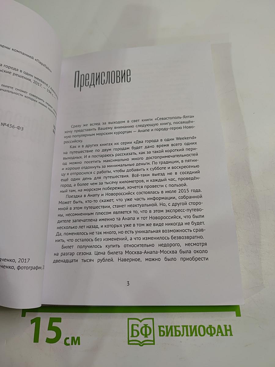 Анапа — Новороссийск. Два города в один weekend