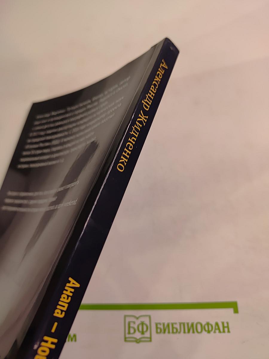 Анапа — Новороссийск. Два города в один weekend