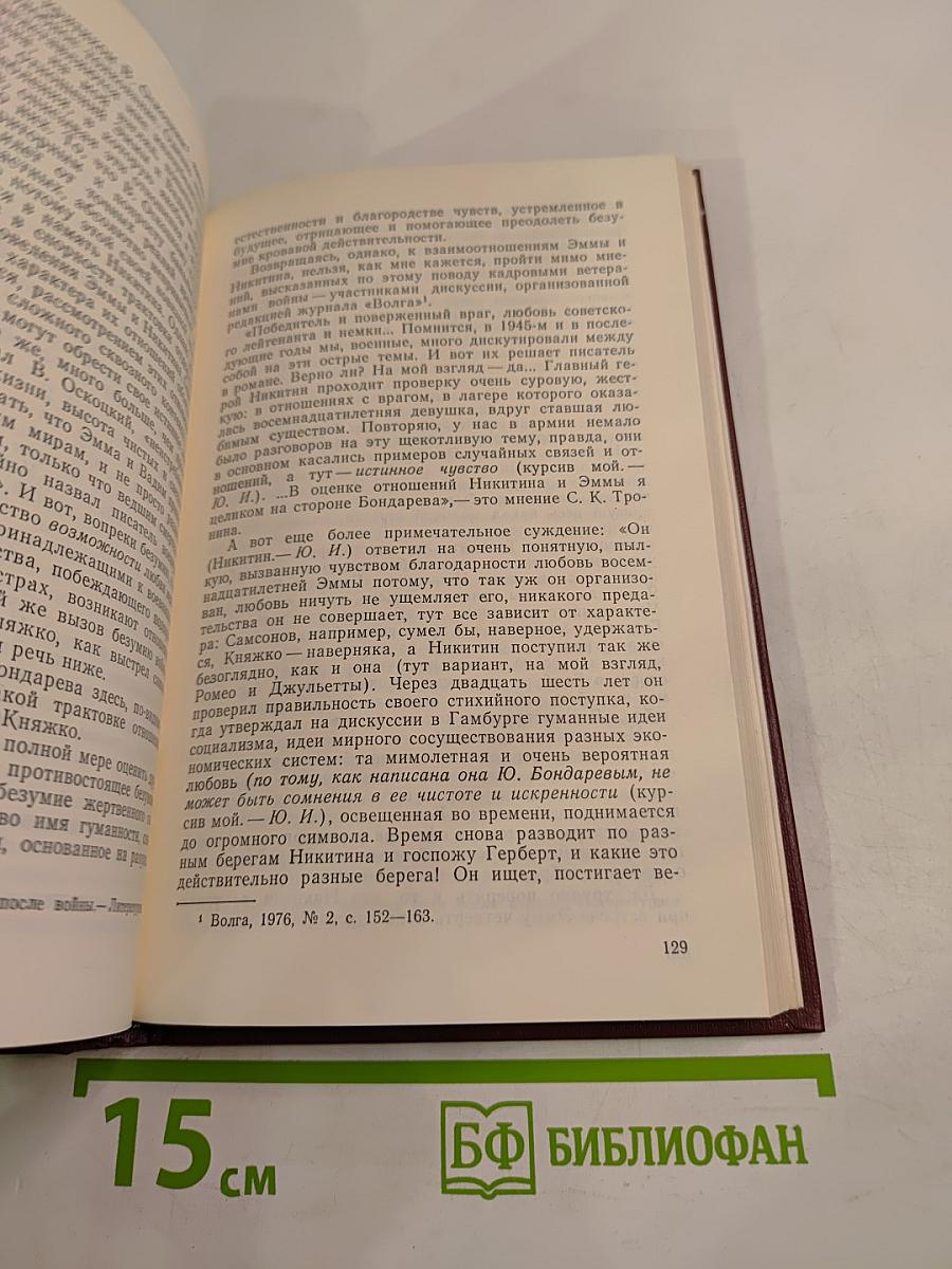 Юрий Бондарев