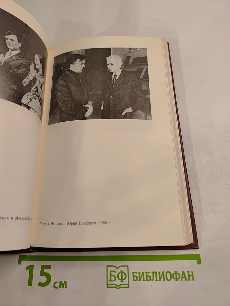 Юрий Бондарев