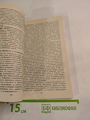 Откуда и куда идем: Взгляд философа на историю советского общества