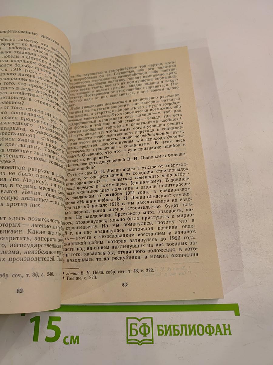 Откуда и куда идем: Взгляд философа на историю советского общества