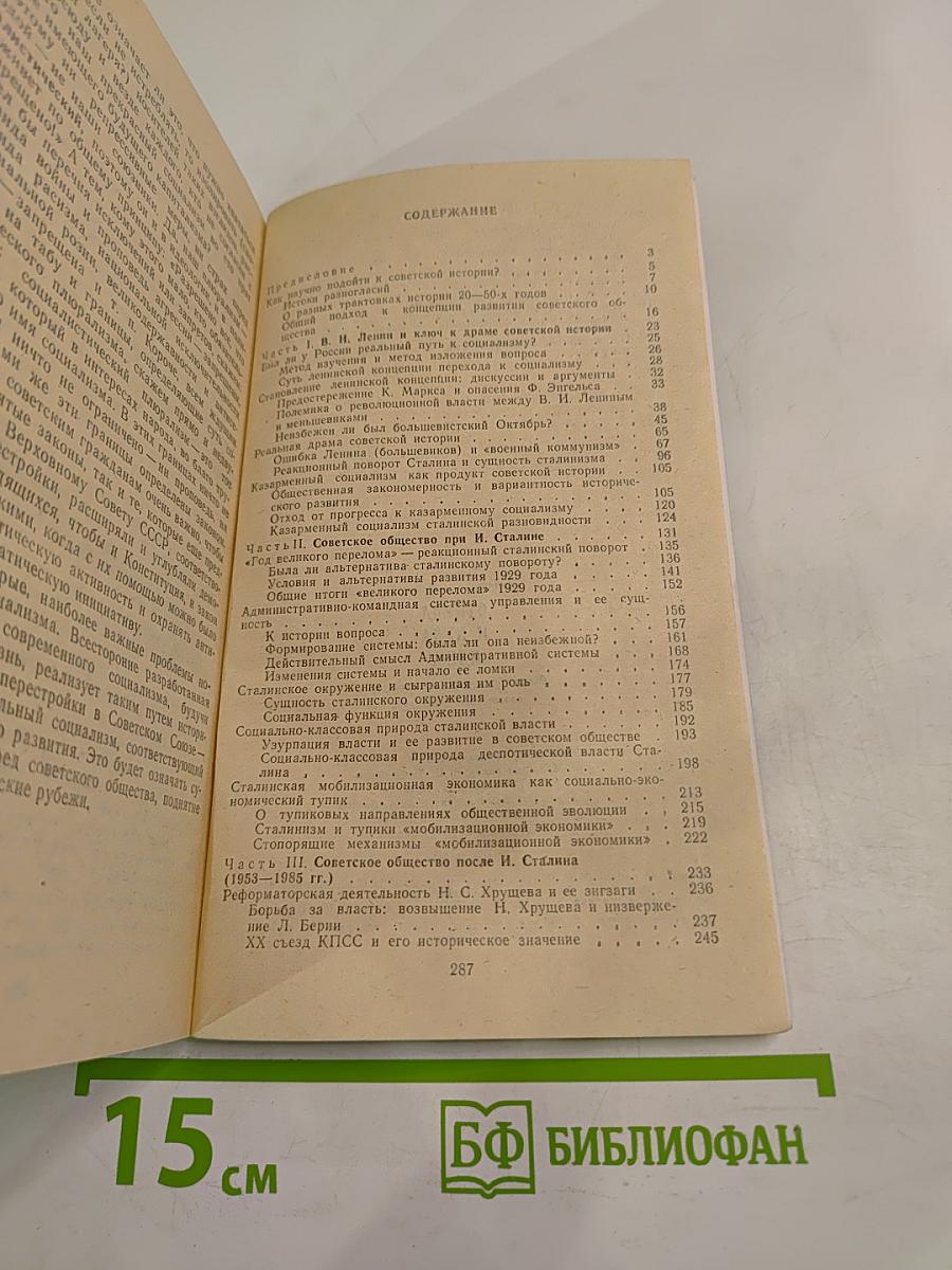 Откуда и куда идем: Взгляд философа на историю советского общества