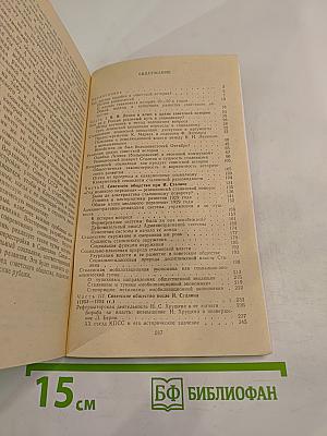 Откуда и куда идем: Взгляд философа на историю советского общества