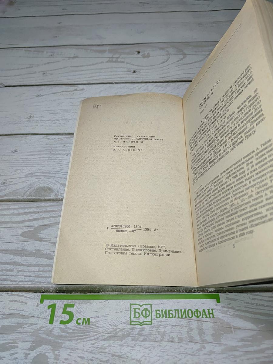 Лесные братья. Ранние приключенческие повести